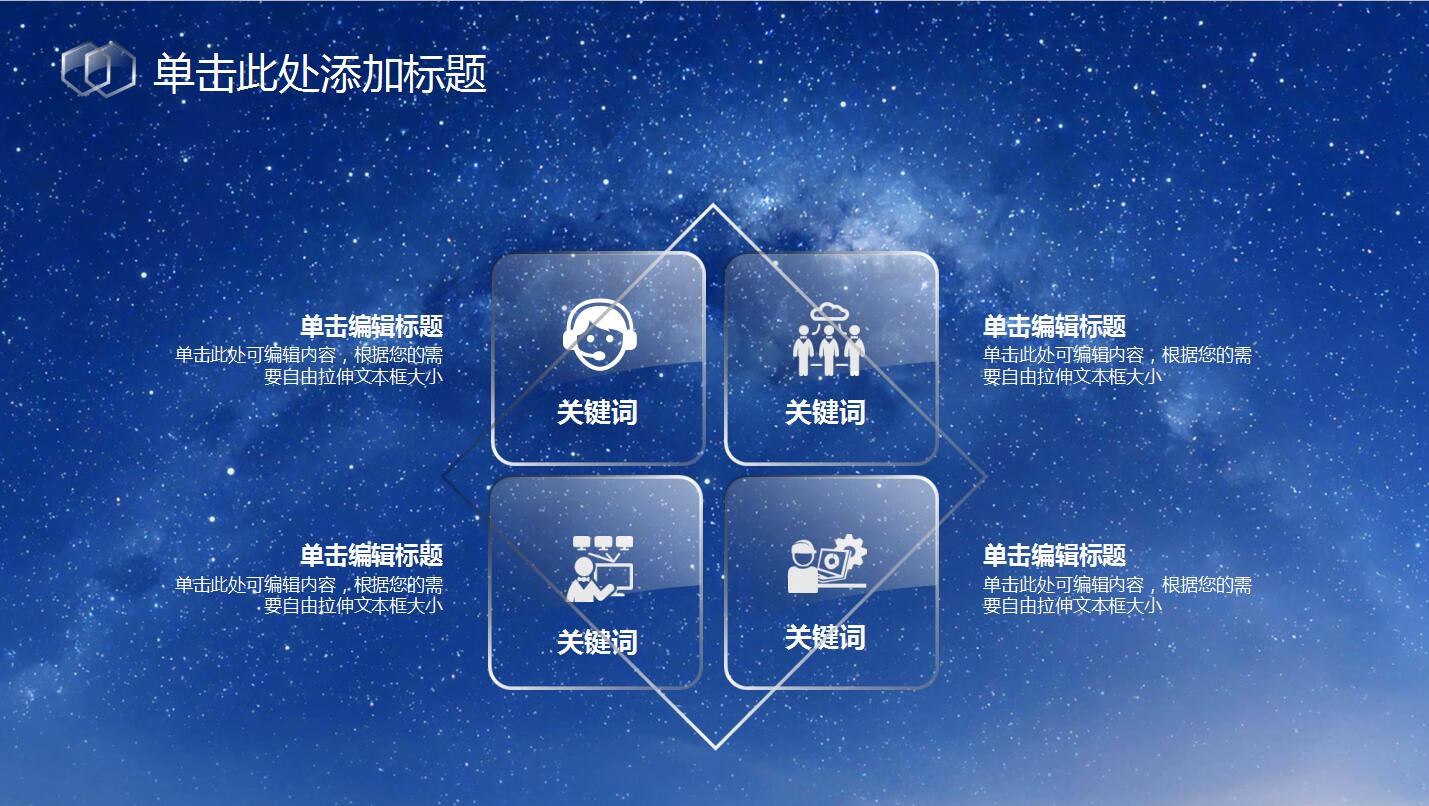 蓝色星空简洁年终工作总结新年计划ppt模板