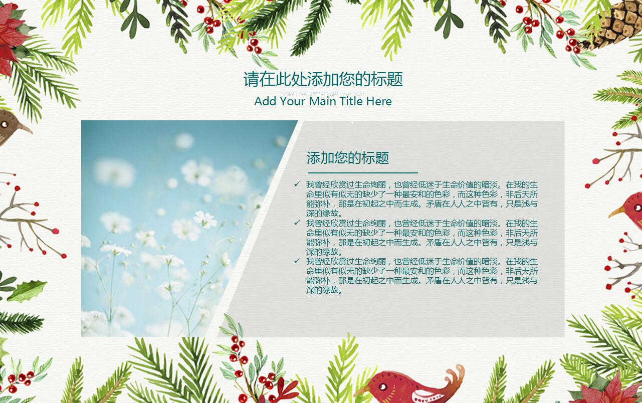 唯美手绘商务工作计划总结ppt模板