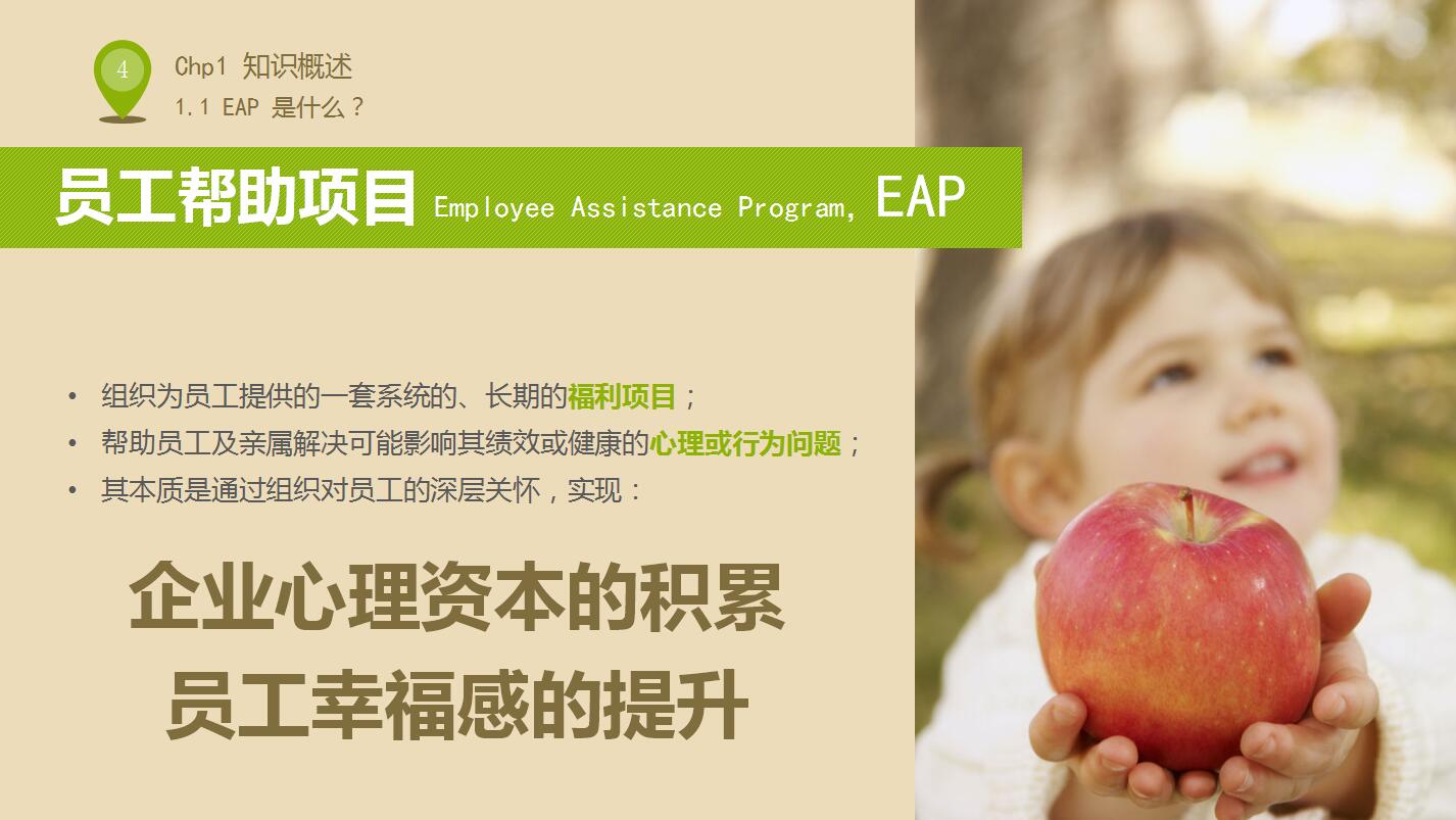 绿色高端大气人力资源制度培训ppt模板