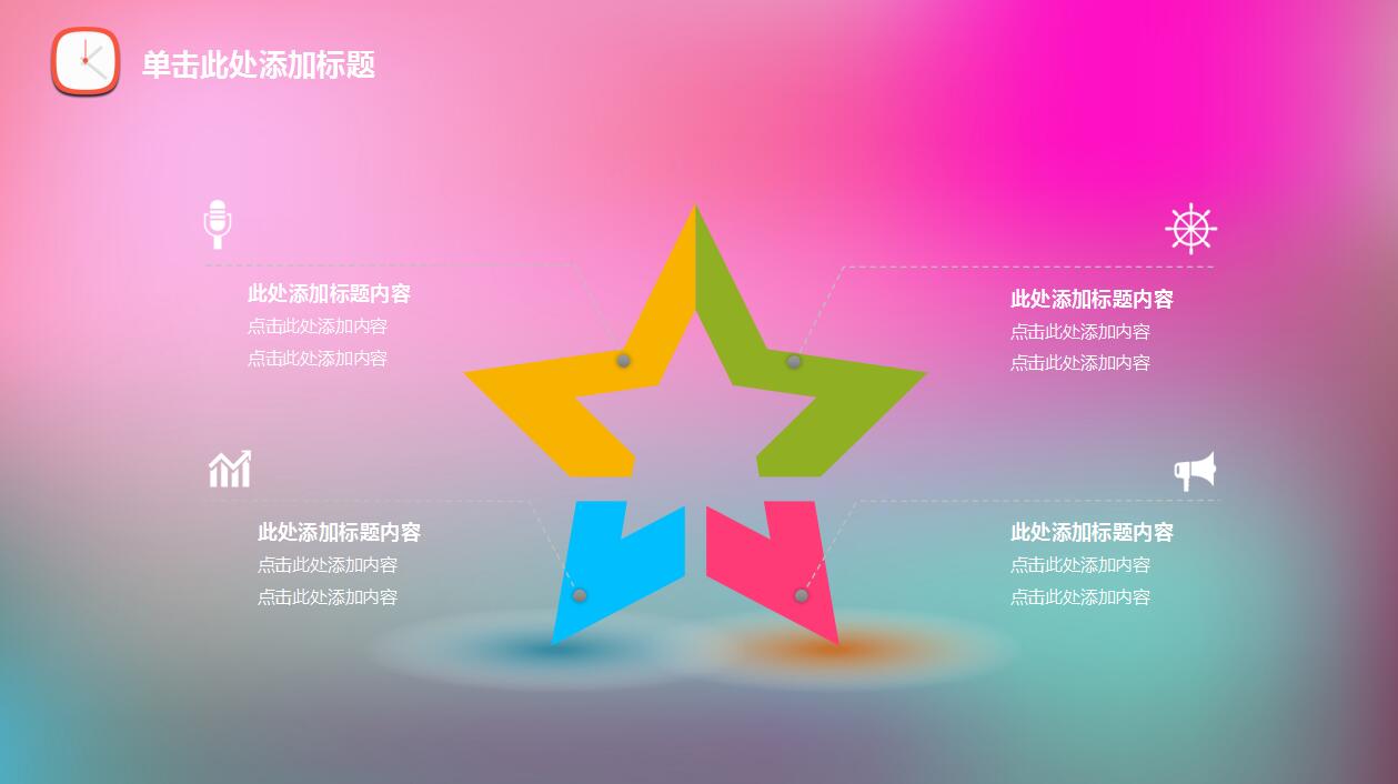 粉色创意ios风年度工作计划总结汇报ppt模板