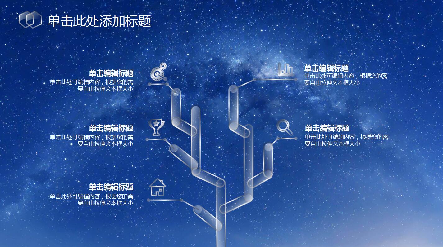 蓝色星空简洁年终工作总结新年计划ppt模板