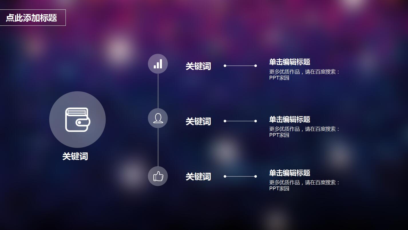 紫色ios风扁平化工作计划产品推广ppt模板
