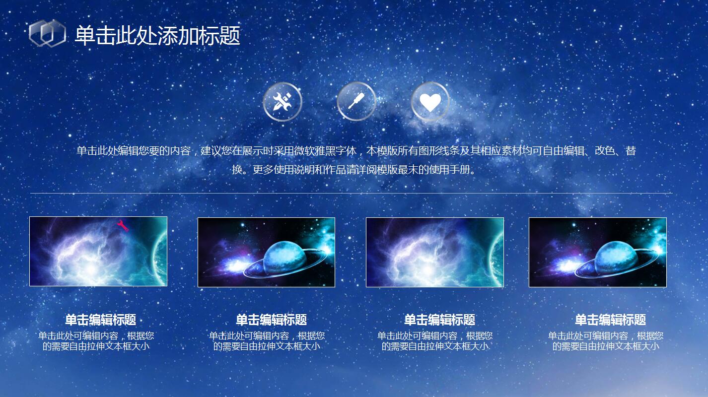 蓝色星空简洁年终工作总结新年计划ppt模板