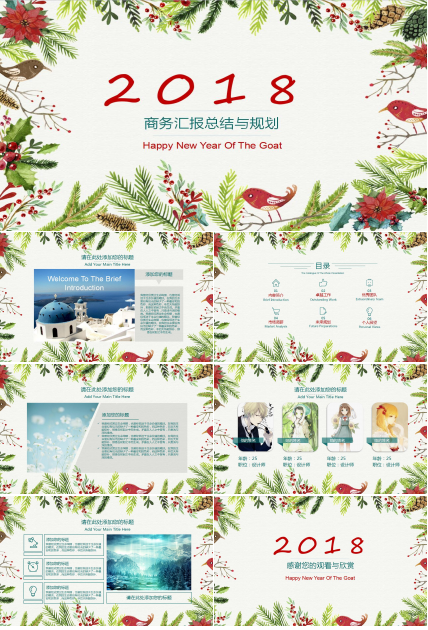 唯美手绘商务工作计划总结ppt模板