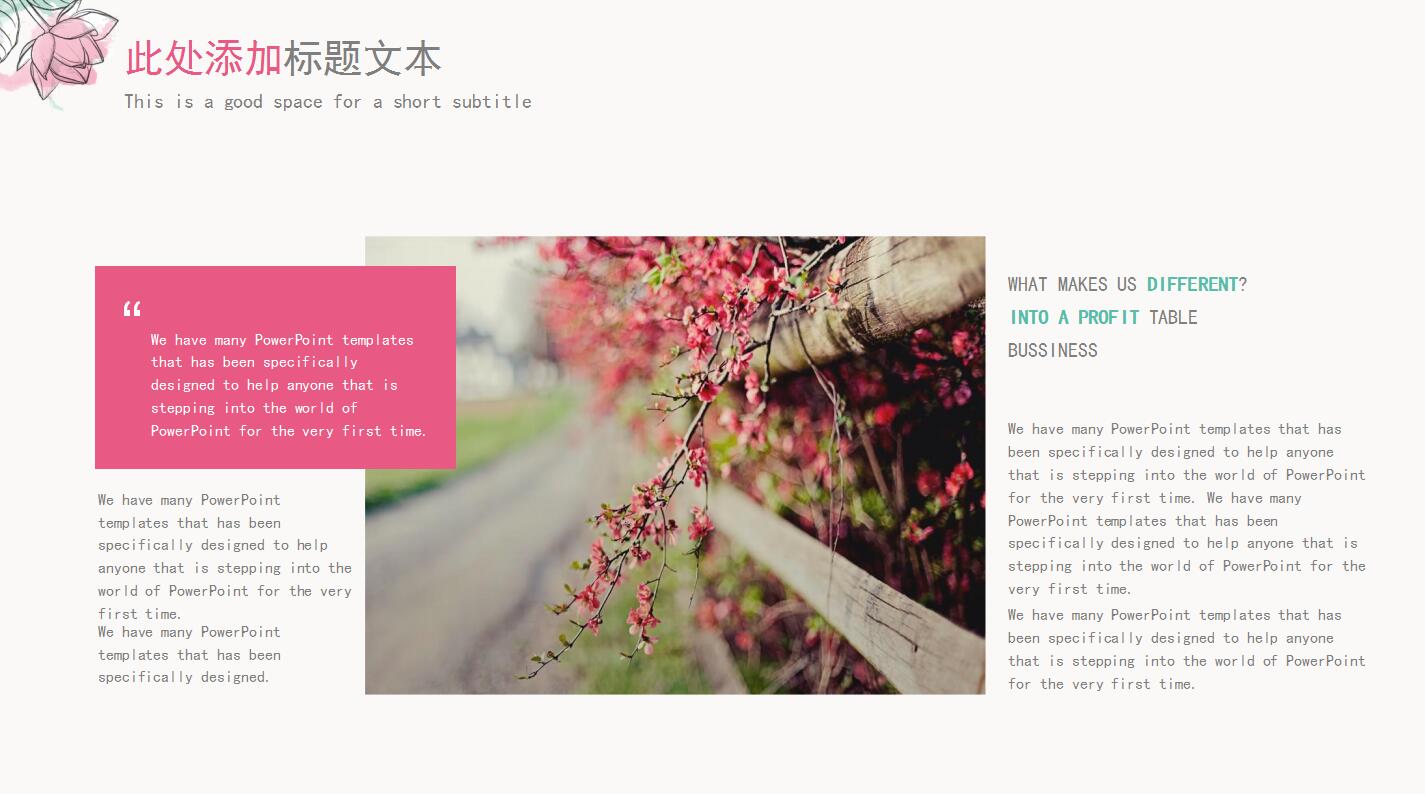 小清新水彩花卉工作计划总结ppt模板