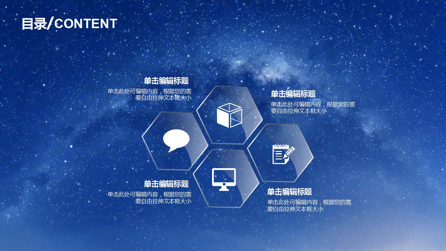 蓝色星空简洁年终工作总结新年计划ppt模板