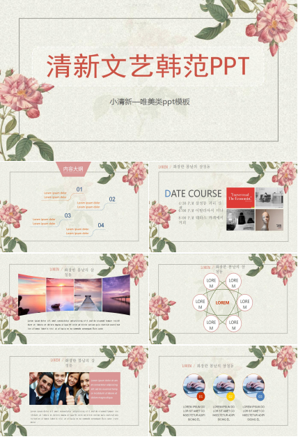 清新文艺唯美年终工作计划总结ppt模板