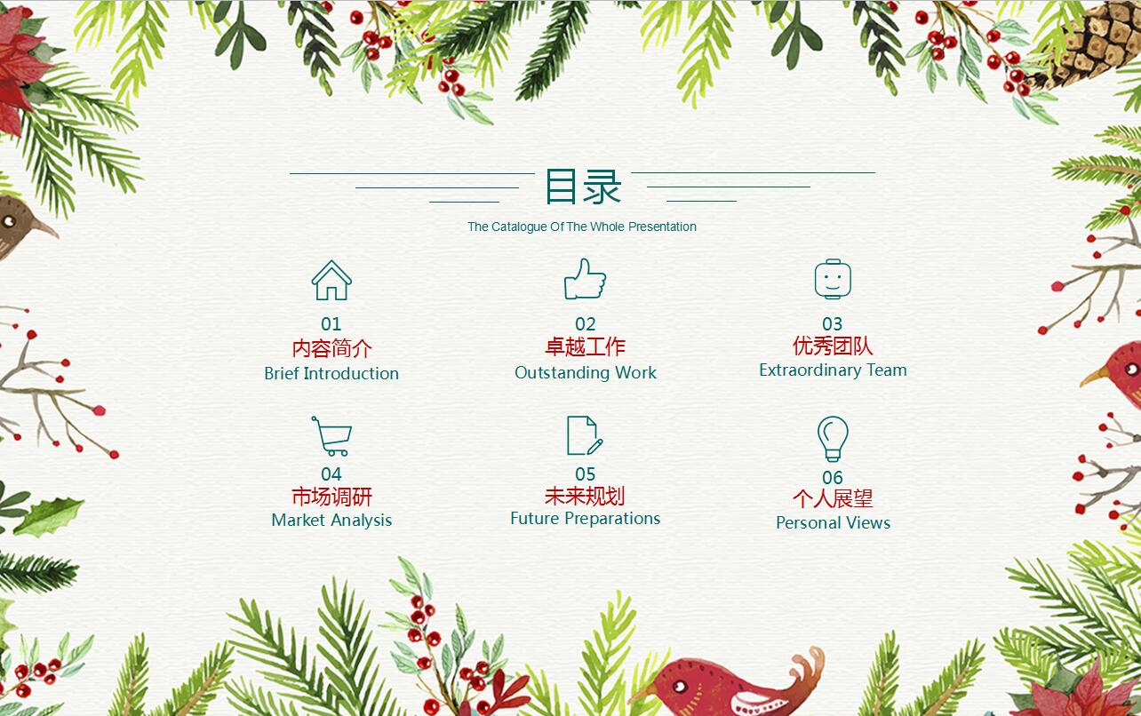 唯美手绘商务工作计划总结ppt模板