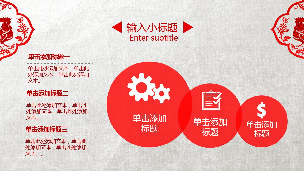 中国剪纸风简约大气工作总结动态ppt模板