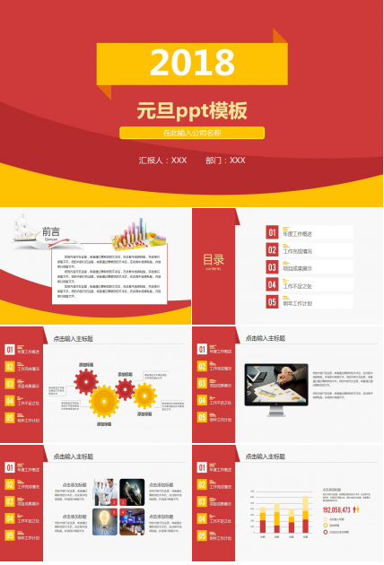 清新红黄简约大气动态元旦ppt模板