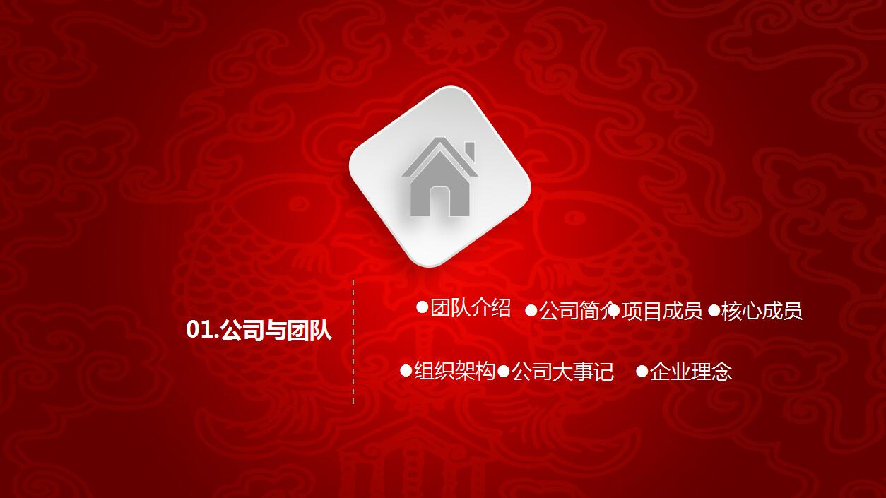 红色云纹扁平化动态元旦节日ppt模板