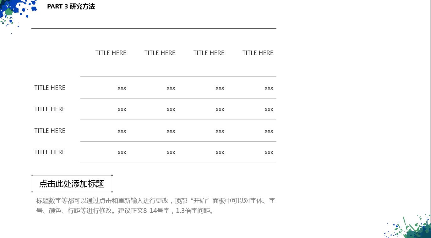 水彩简约现代通用毕业答辩ppt模板
