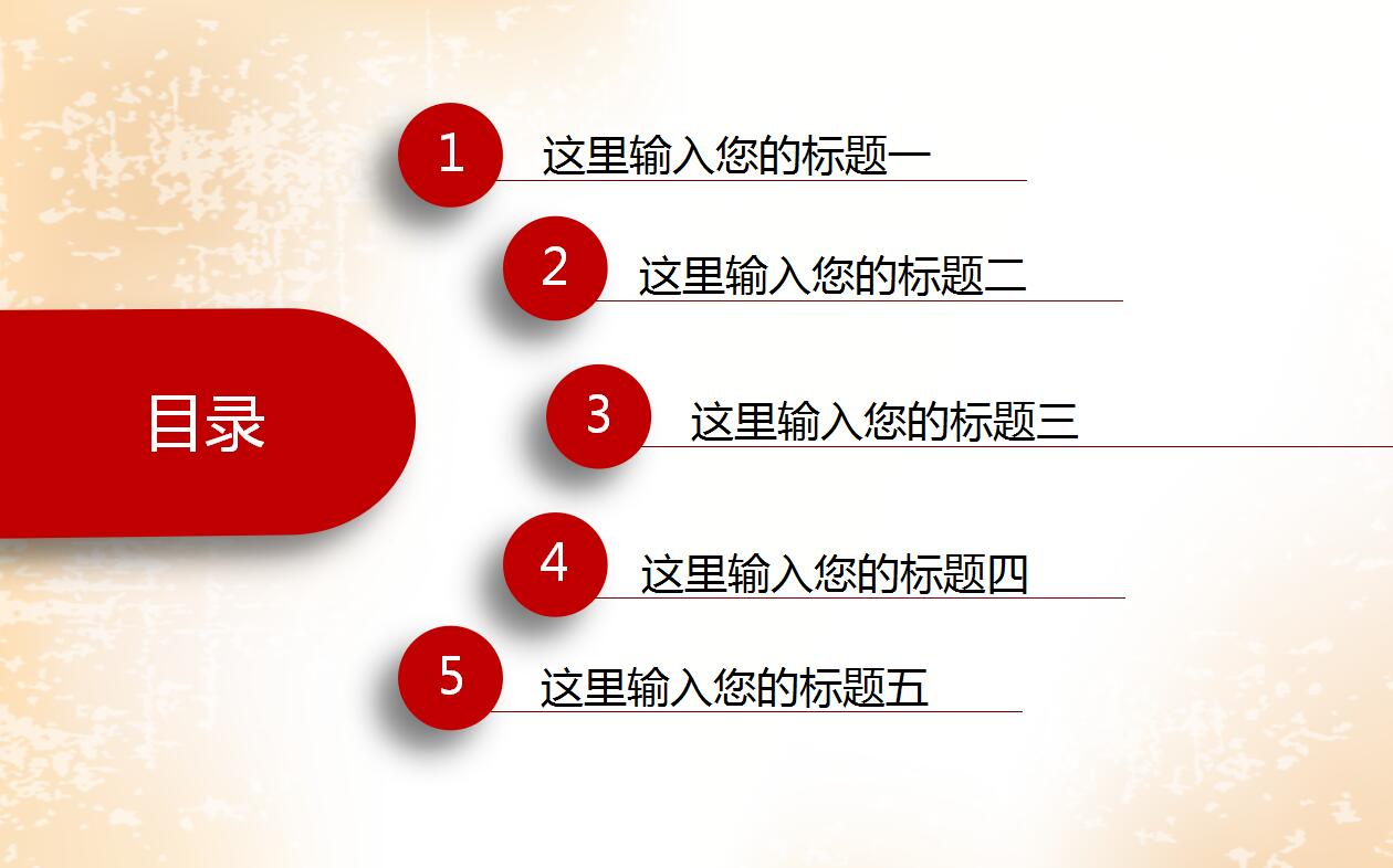 清新简洁大气动态元旦ppt模板