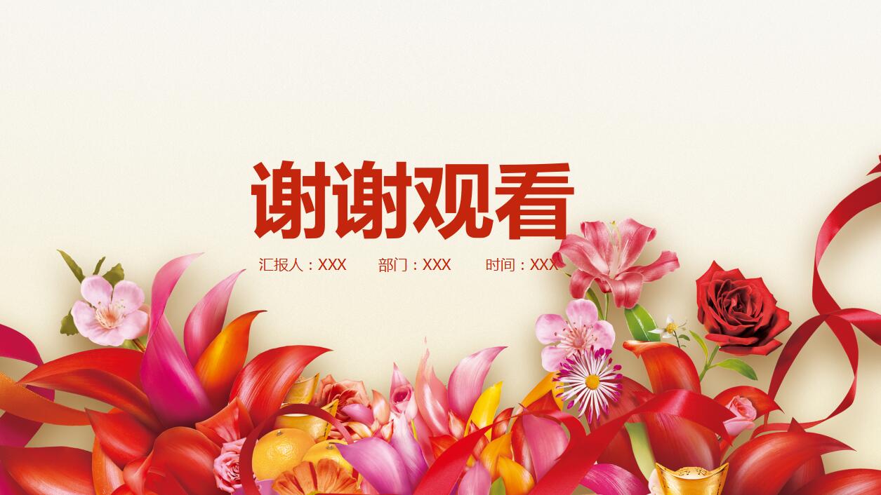 简约实用清新花卉动态元旦ppt模板