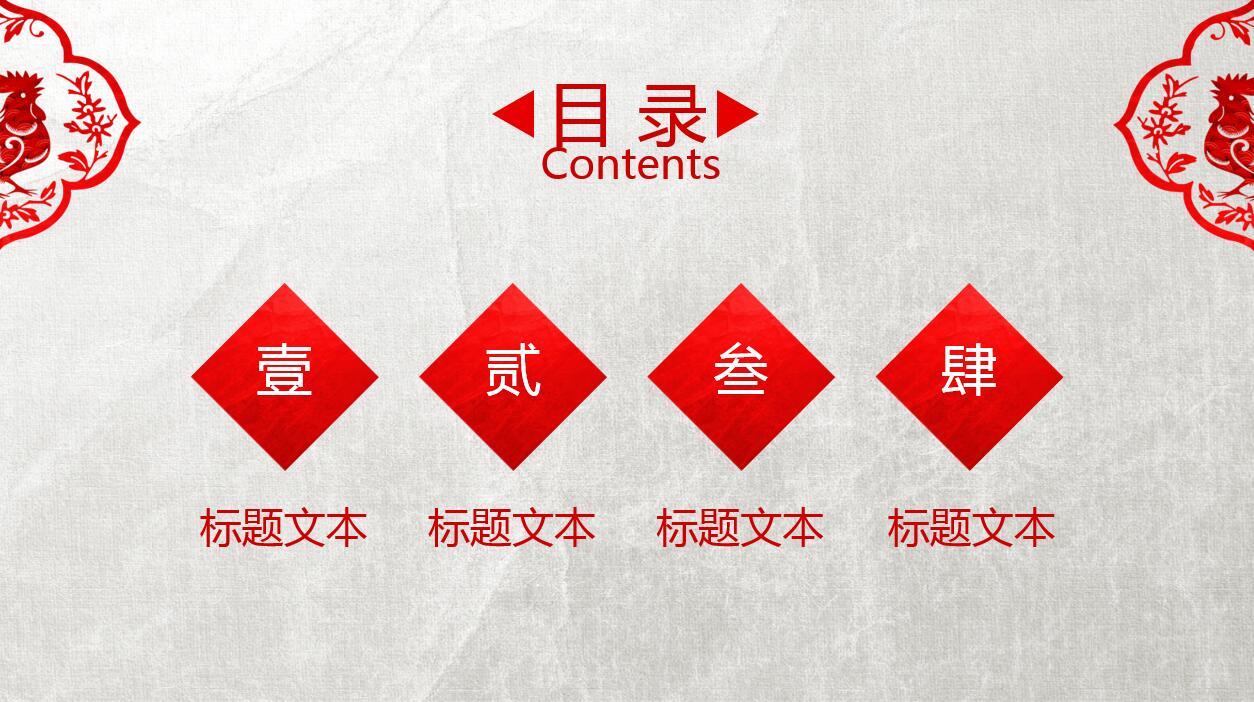 中国剪纸风简约大气工作总结动态ppt模板