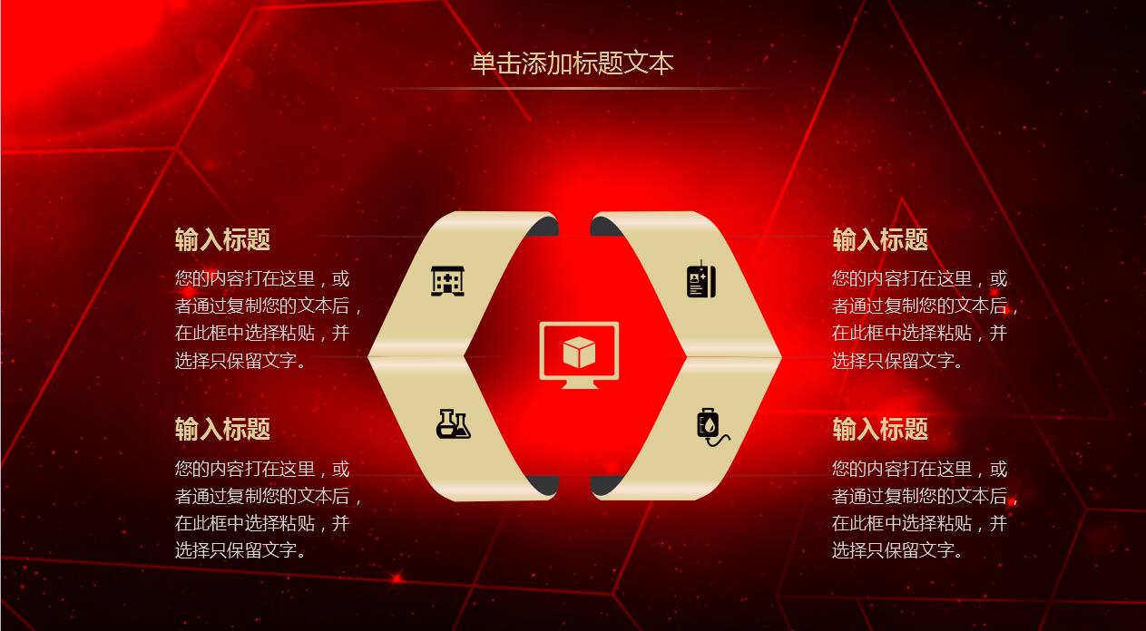 红黑高端大气动态元旦ppt模板