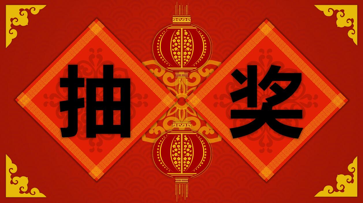 传统中国风喜庆红色元旦ppt模板