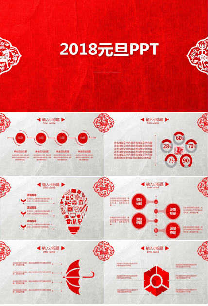 红色复古简约动态元旦ppt模板下载推荐