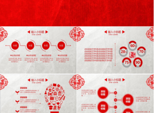 红色复古简约动态元旦ppt模板下载推荐