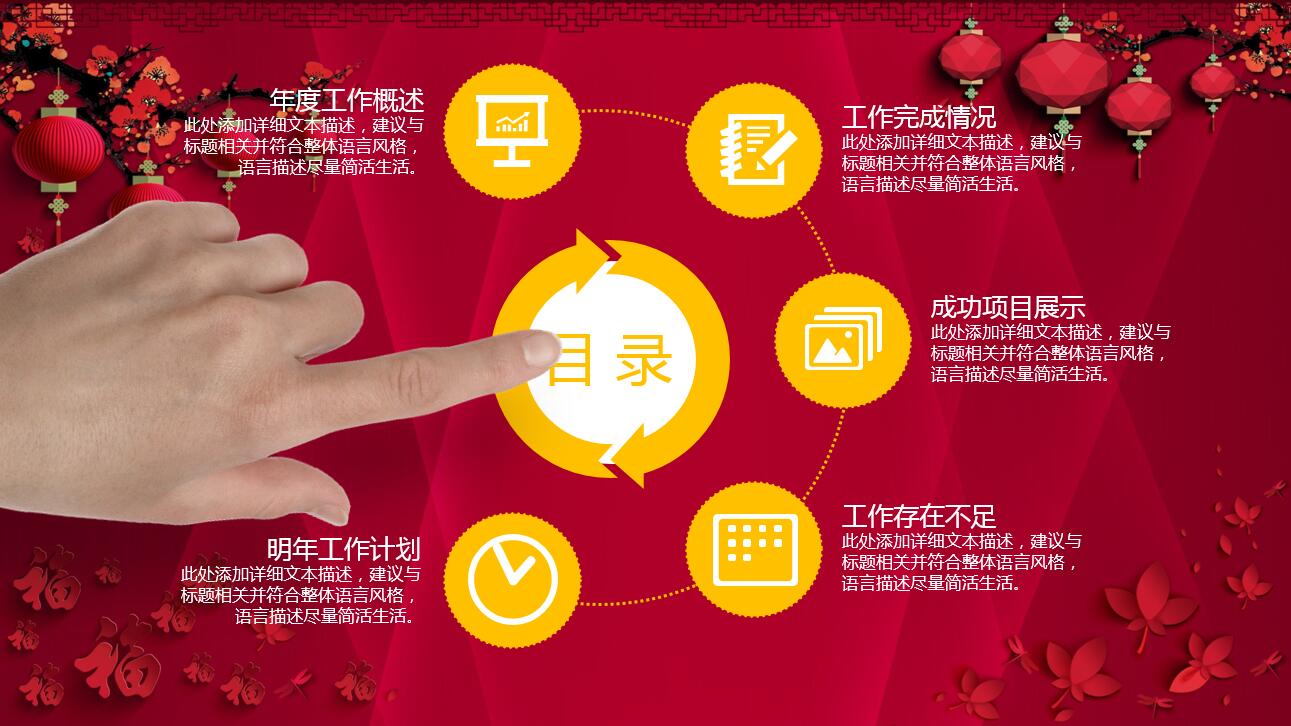 中国喜庆风格工作汇报年终总结ppt模板