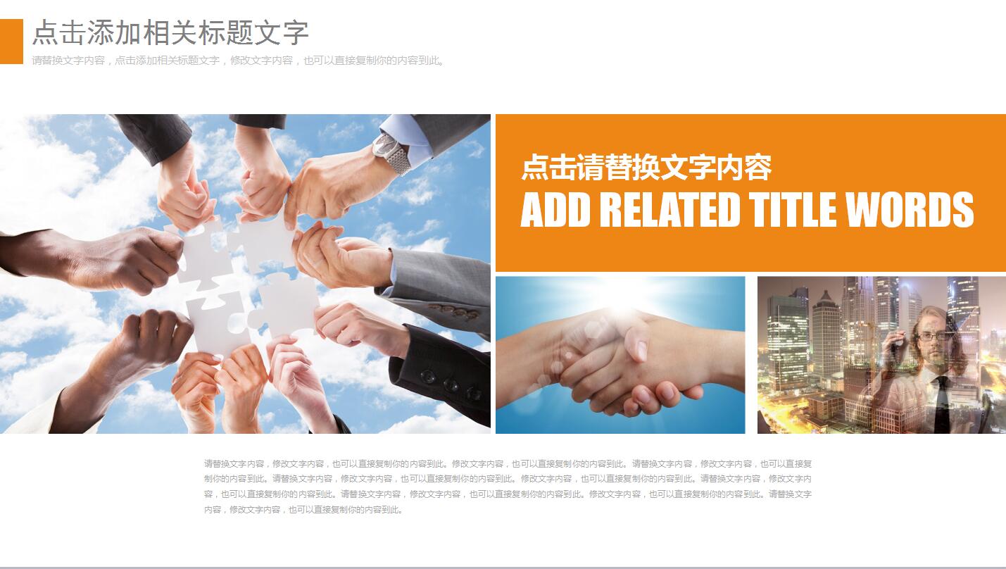 橙色简约商务风大学生职业生涯规划ppt模板