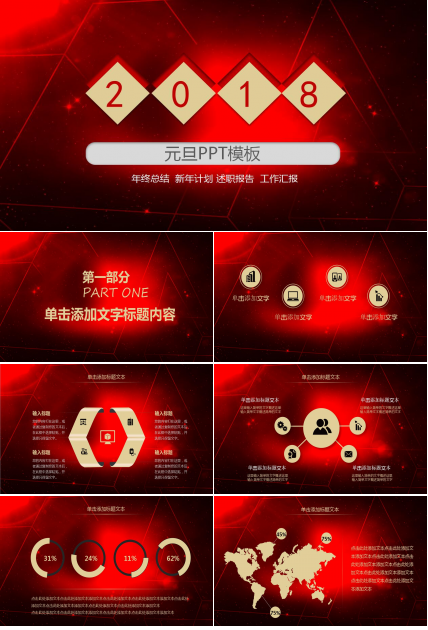红黑高端大气动态元旦ppt模板