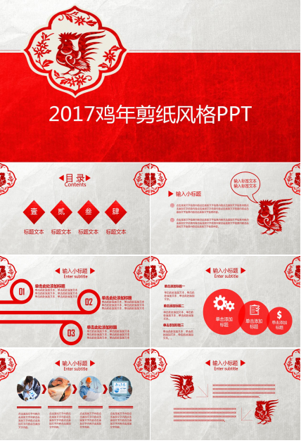 中国剪纸风简约大气工作总结动态ppt模板