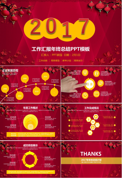 中国喜庆风格工作汇报年终总结ppt模板
