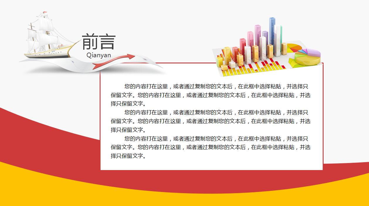 清新红黄简约大气动态元旦ppt模板