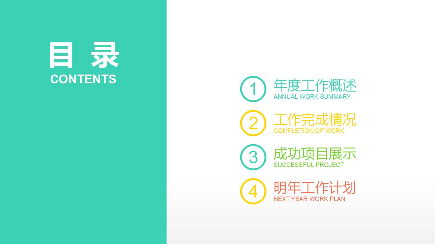 彩色简约商务风年度工作总结职业规划书ppt模板