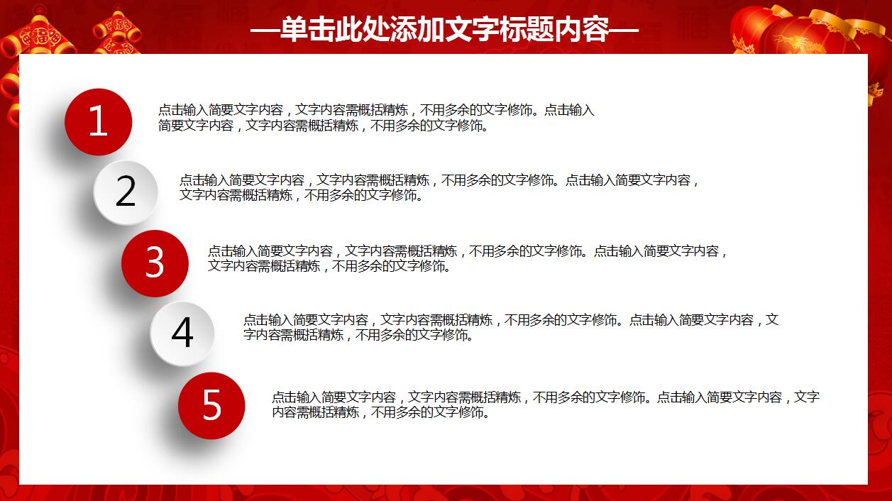 喜庆红色鞭炮灯笼动态元旦ppt模板