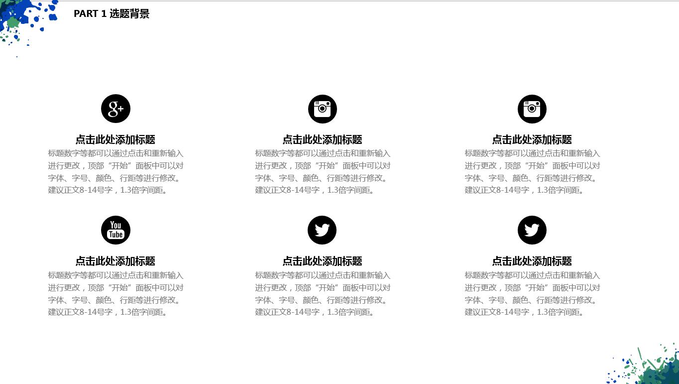 水彩简约现代通用毕业答辩ppt模板