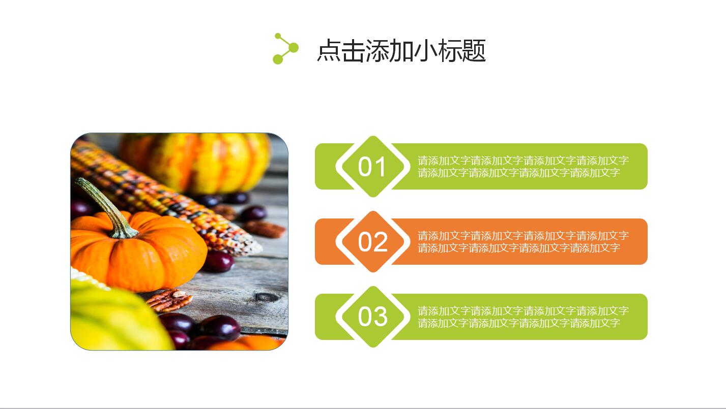 清爽简洁感恩节主题班会活动策划方案ppt模板