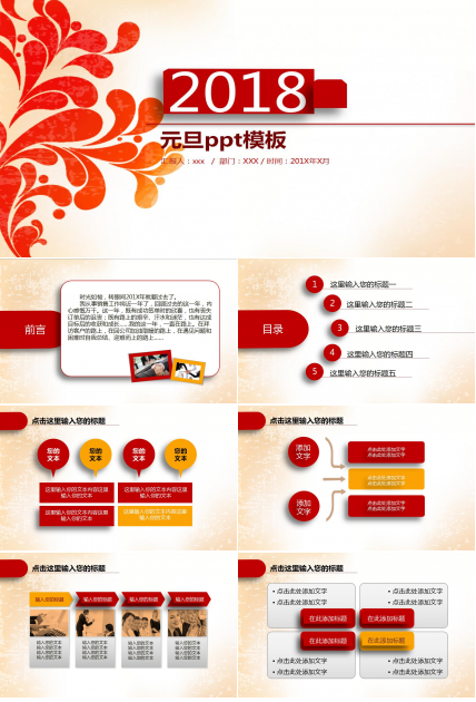 清新简洁大气动态元旦ppt模板