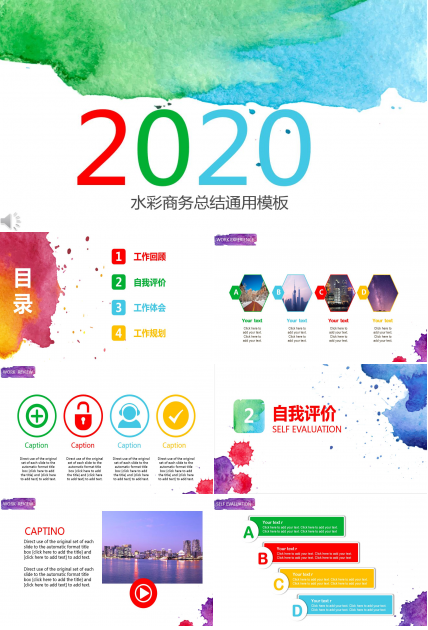 小清新水彩商务通用总结ppt模板