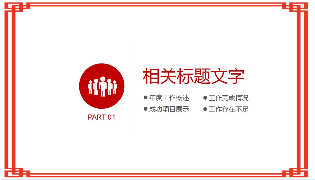 简约大气清新创意动态元旦ppt模板