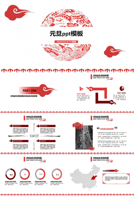 时尚创意简洁实用元旦ppt模板