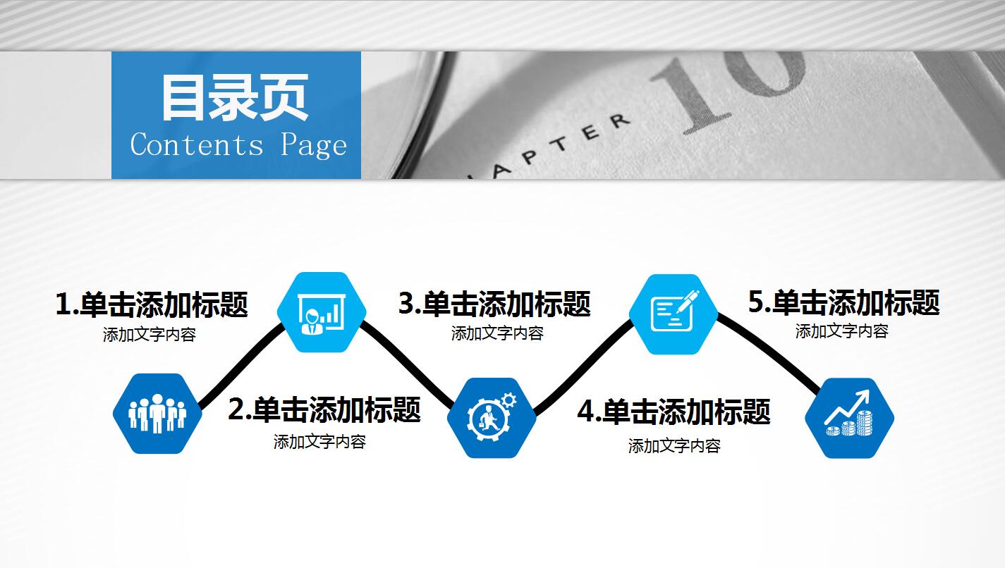 蓝色简约商务风大学生职业生涯规划书ppt模板