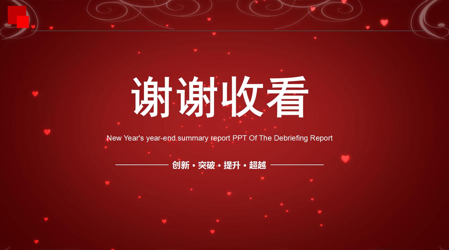 大气红色磨砂质感极简元旦ppt模板