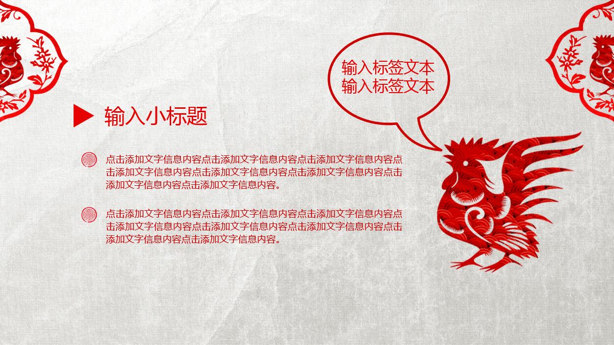 中国剪纸风简约大气工作总结动态ppt模板