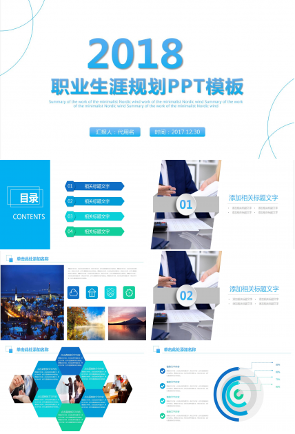 淡蓝色简约商务年终工作总结职业规划ppt模板