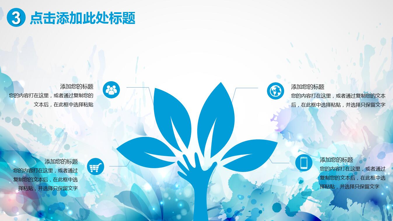 水彩清新唯美淡雅商务通用ppt模板