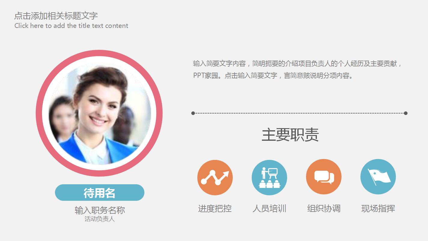 创意精美大气职业生涯规划书ppt模板