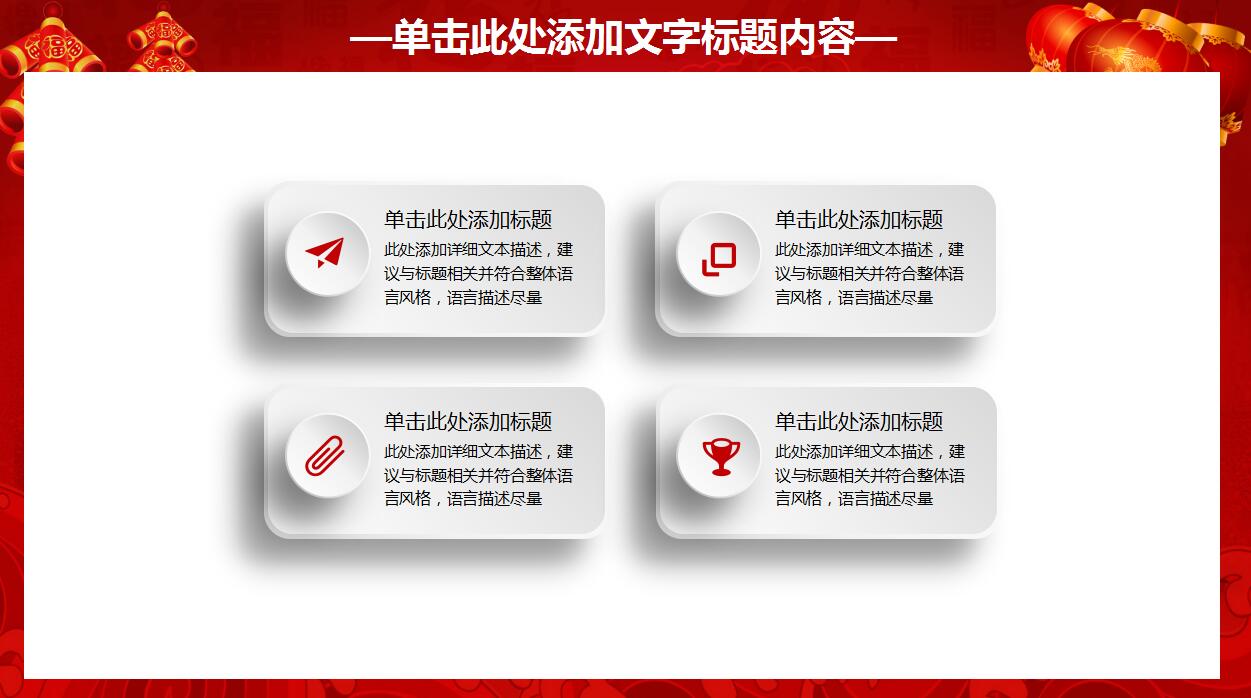 喜庆红色鞭炮灯笼动态元旦ppt模板