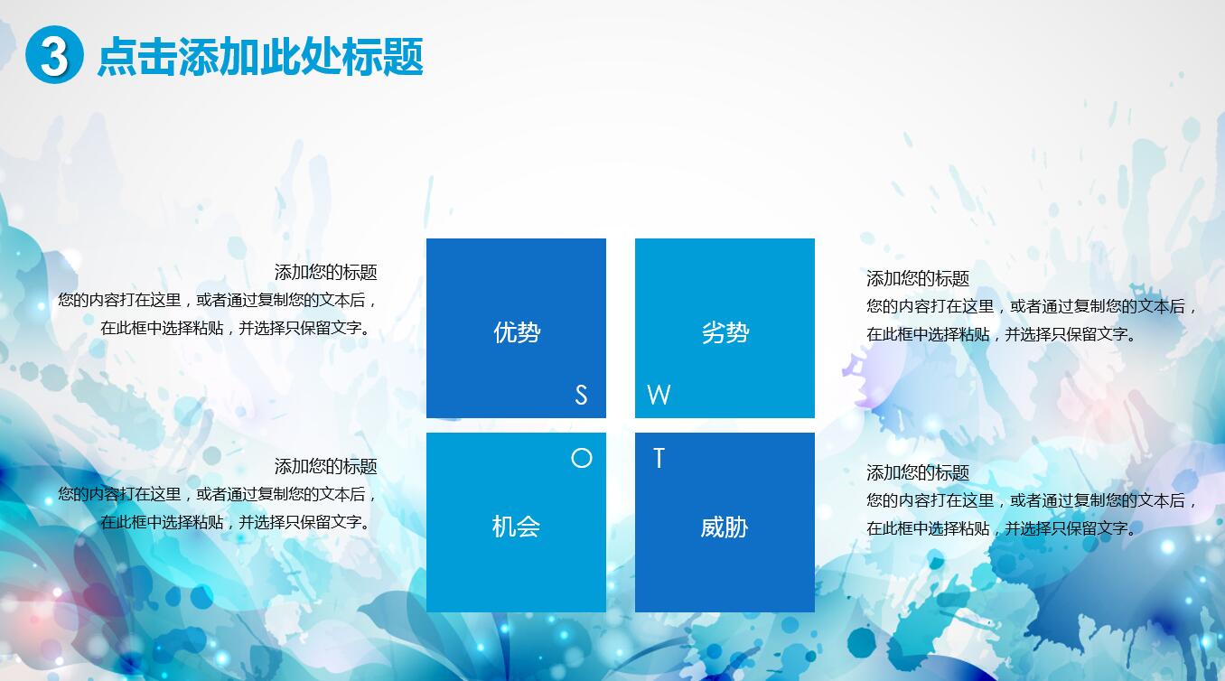 水彩清新唯美淡雅商务通用ppt模板