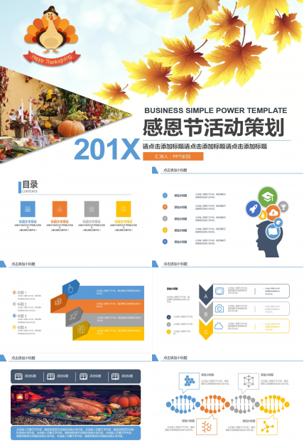 清新淡雅简约感恩节活动策划方案ppt模板