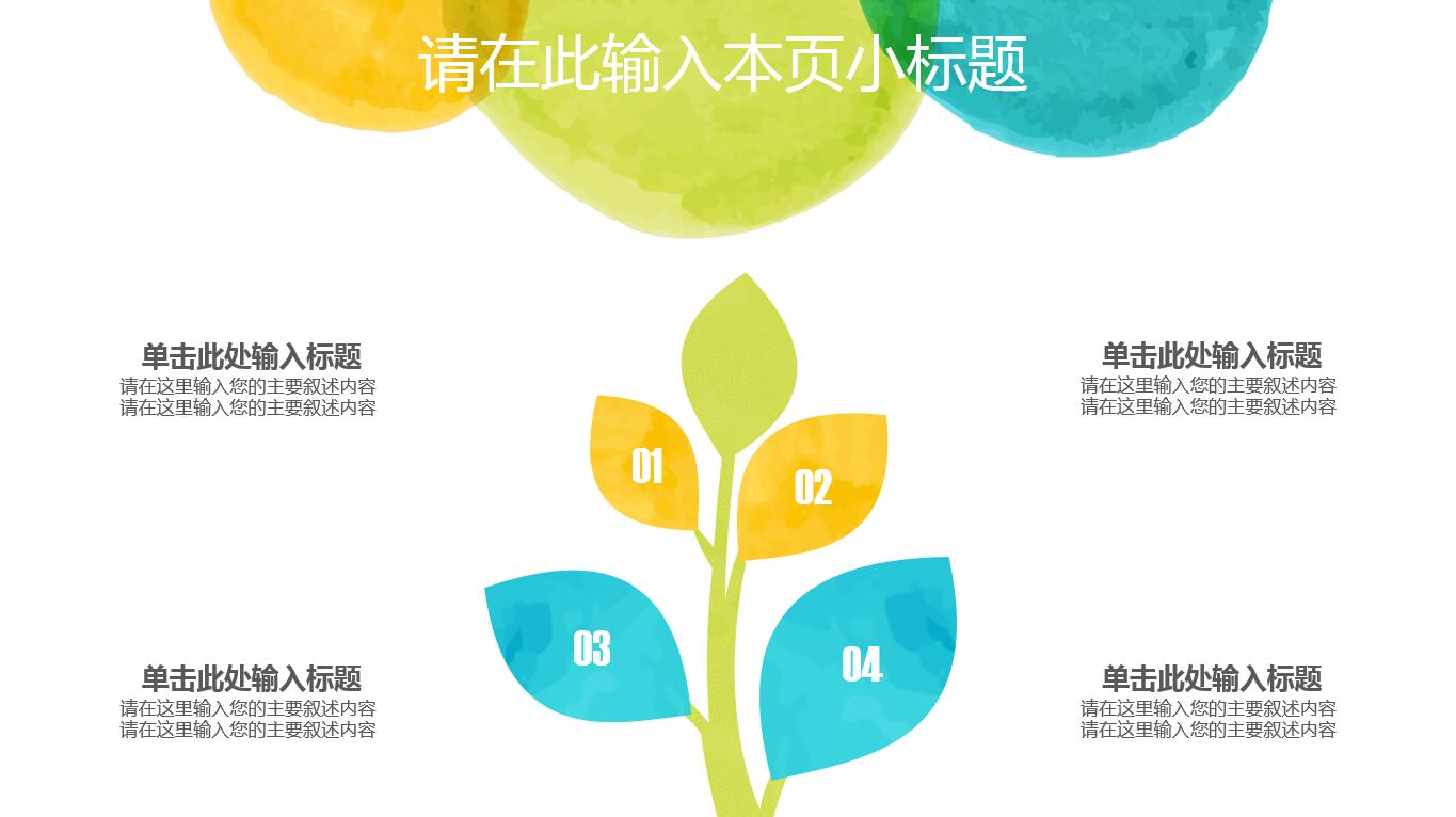 水彩清新创意毕业论文答辩ppt模板