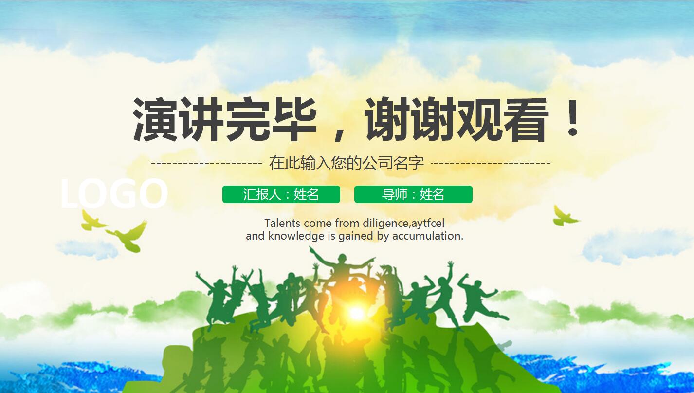 清爽简洁年度工作总结职业生涯规划ppt模板