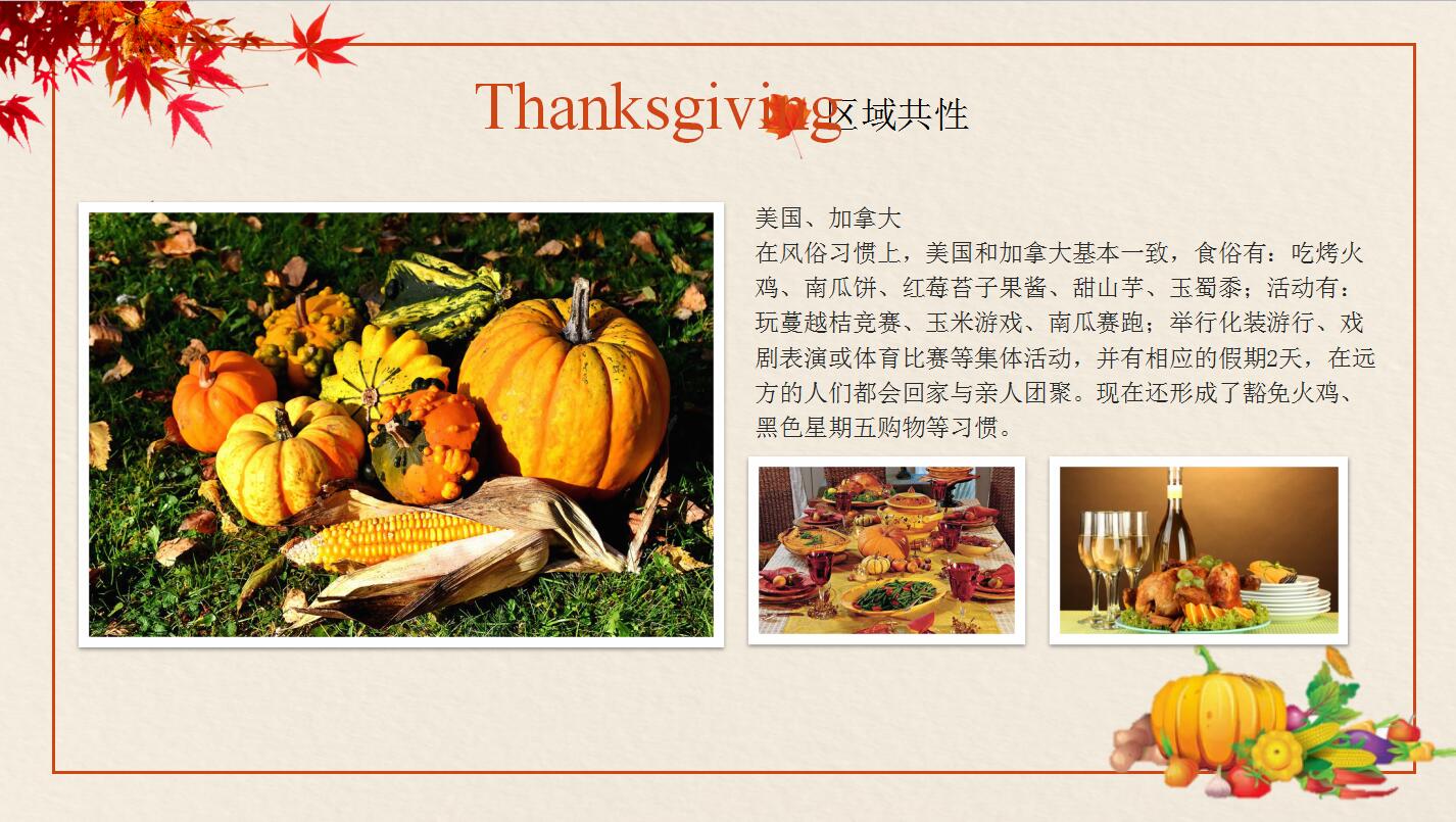 简约手绘小清新感恩节主题班会活动策划ppt模板