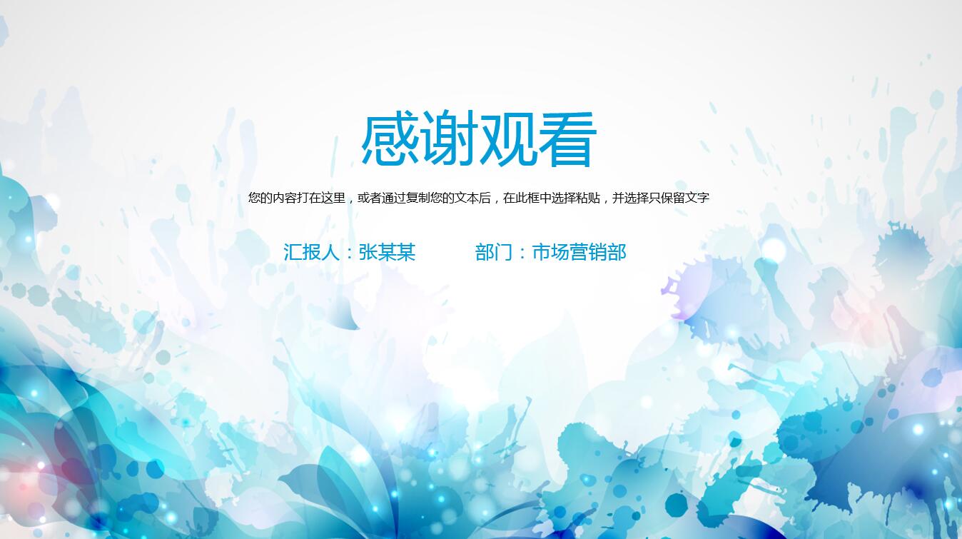 水彩清新唯美淡雅商务通用ppt模板